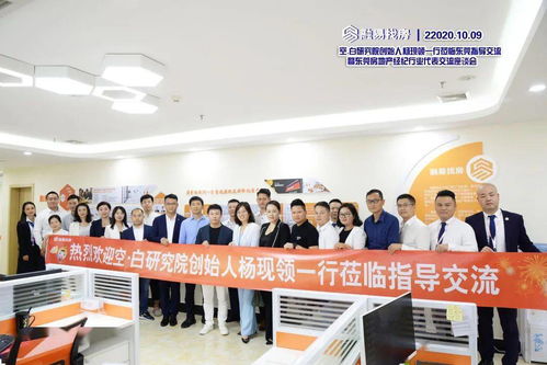 東莞房地產經紀行業代表交流座談會順利舉行，共探行業新路徑