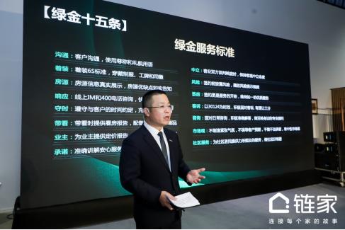 鏈家發布“綠金服務標準” 以品質服務定義房地產經紀新標桿